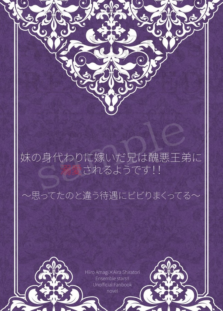 妹の身代わりに嫁いだ兄は醜悪王弟に溺愛されるようです！！～思ってたのと違う待遇にビビりまくってる～
