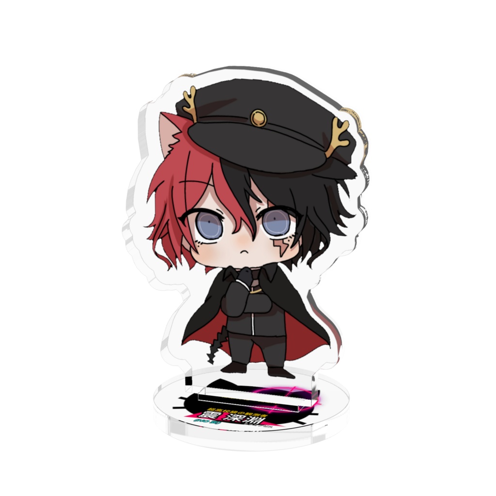 震深淵アクスタ