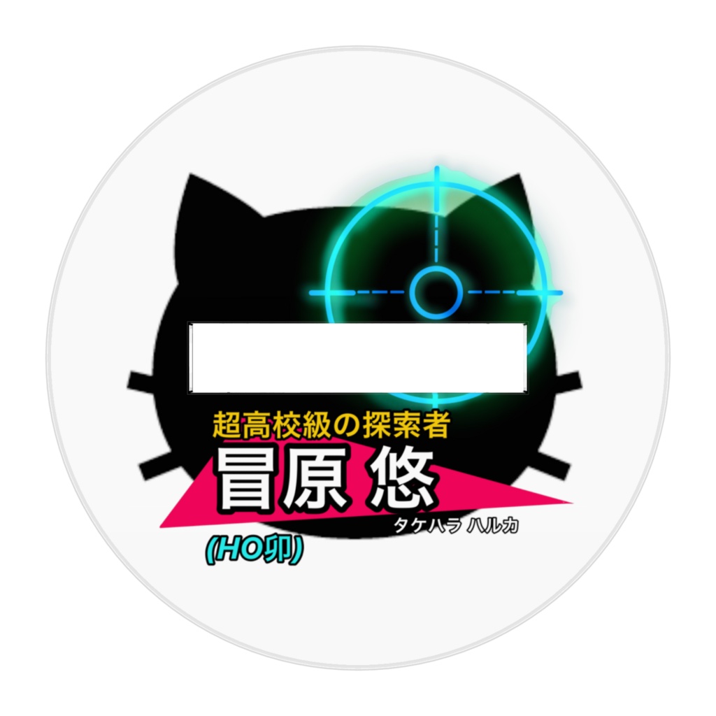 冒原悠アクスタ