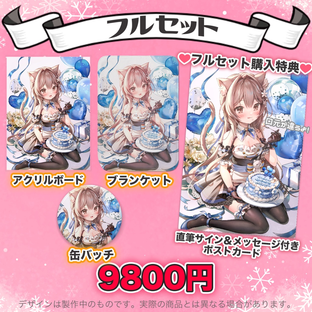 【受注販売】ばぶぴぴ誕生日記念グッズ2023