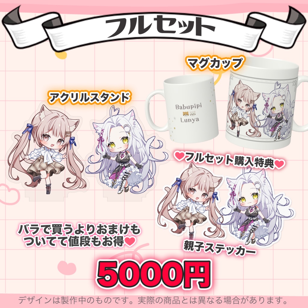 【常設】ばぶるにゃ親子SDグッズ