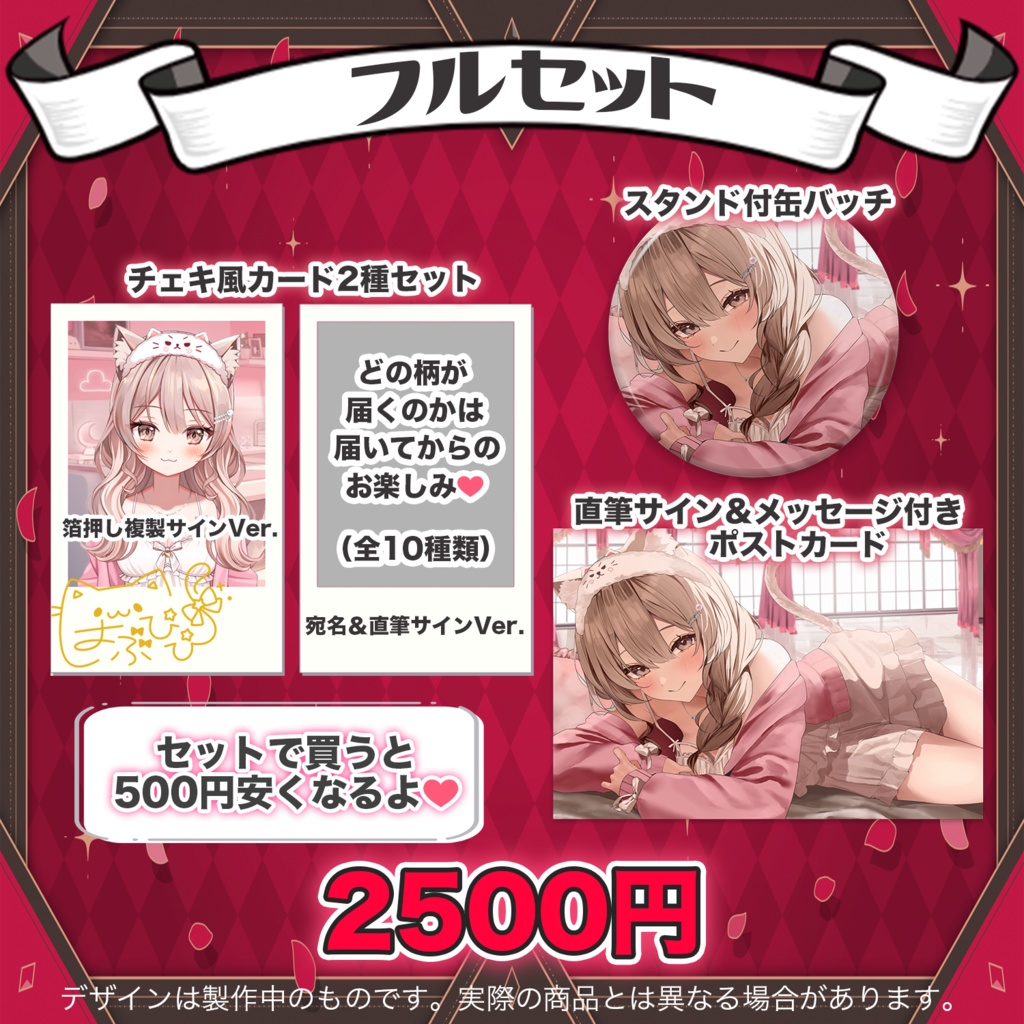 【受注販売】ばぶぴぴ2周年記念グッズ2024