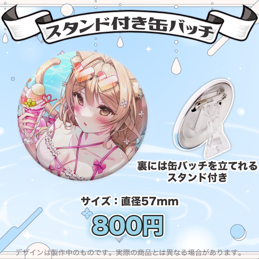 【受注生産】ばぶぴぴ夏グッズ2024
