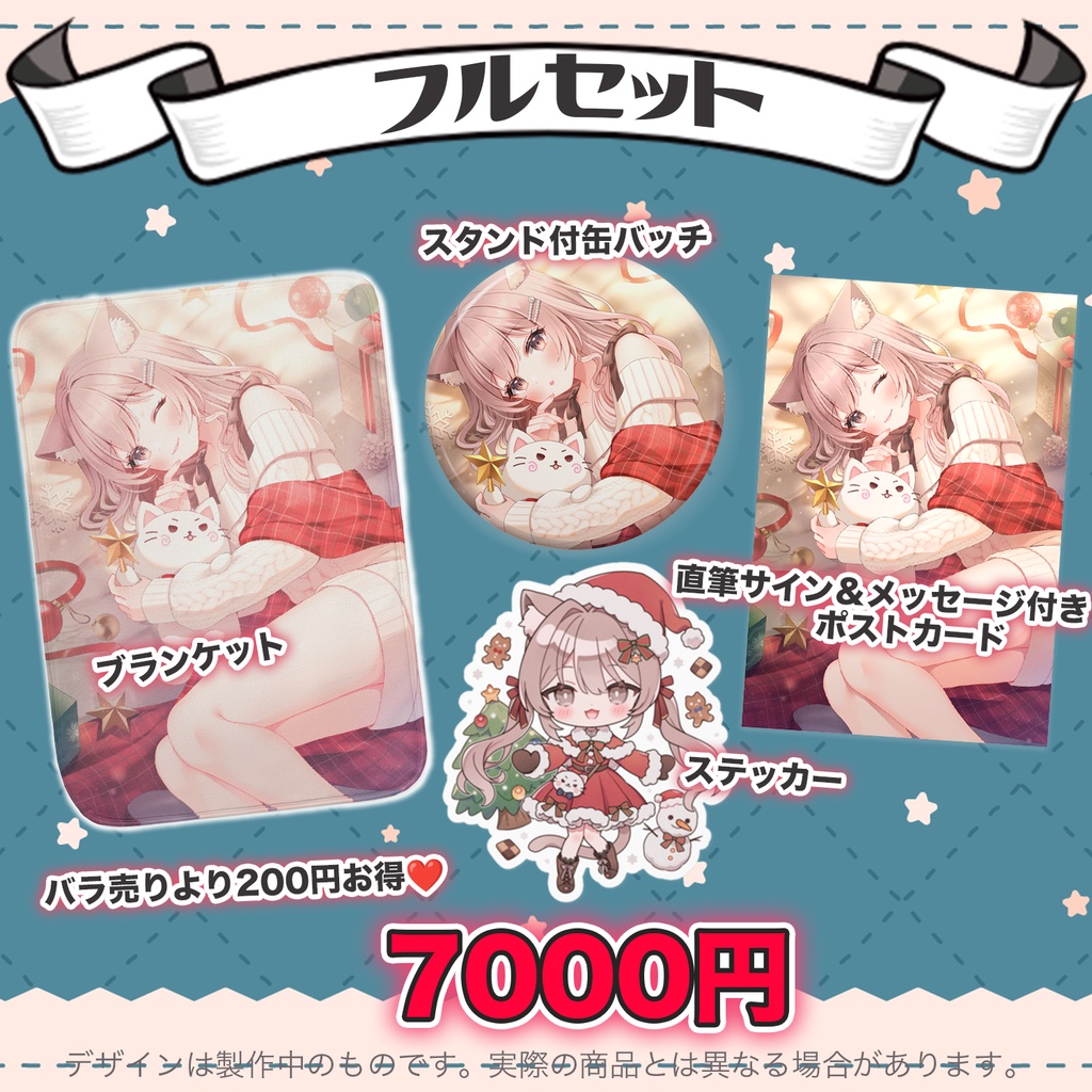 【受注販売】ばぶぴぴクリスマスグッズ2024 フルセット