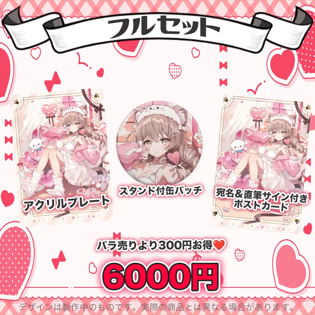 【受注販売】ばぶぴぴ誕生日記念グッズ2025　フルセット