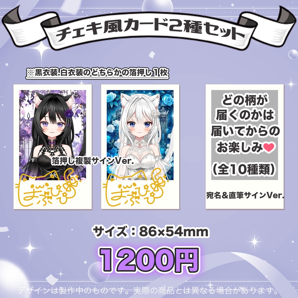 【受注販売】ばぶぴぴ3周年記念グッズ2025 バラ売り