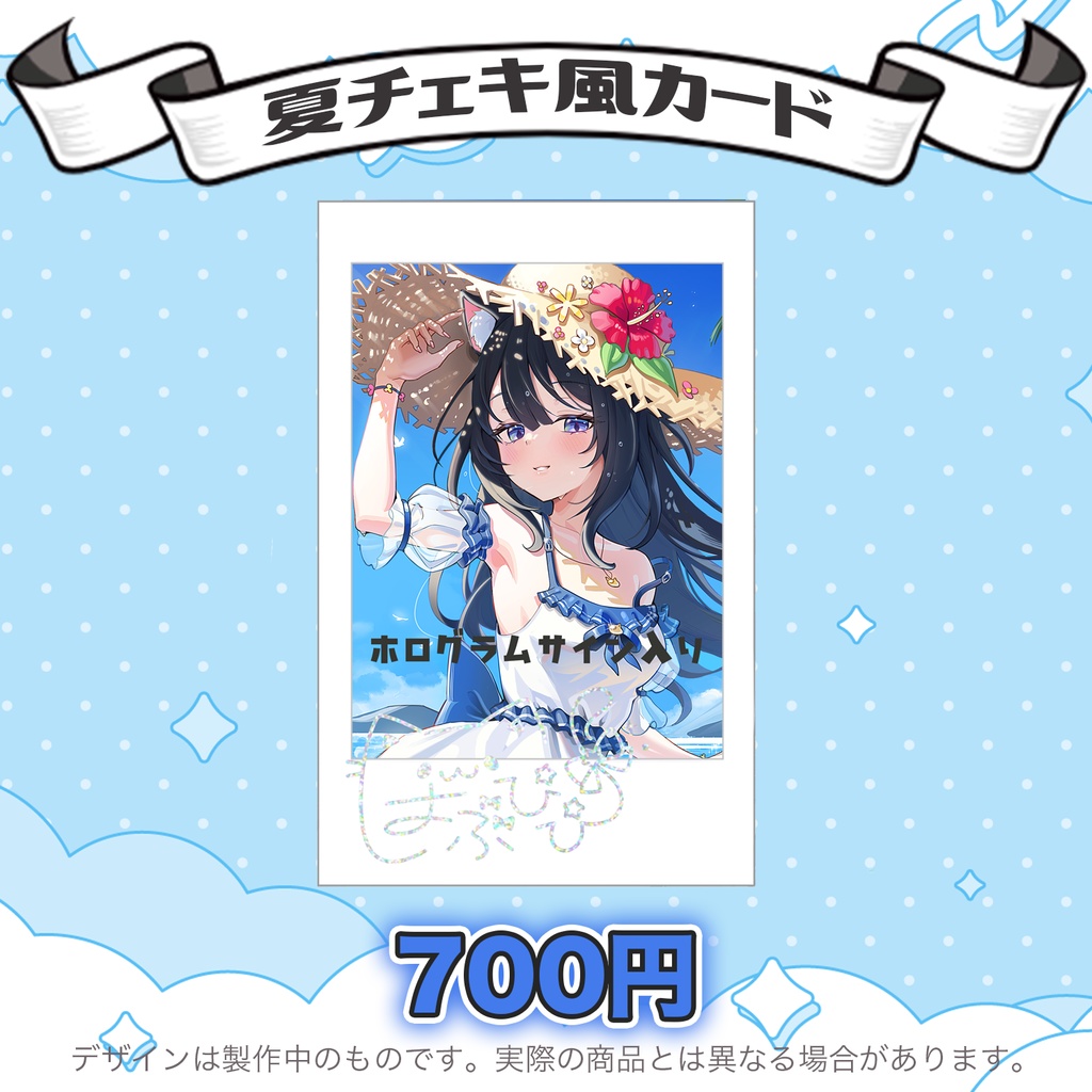 【受注生産】ばぶぴぴ夏グッズ2025