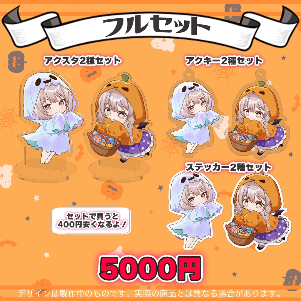 【受注販売】ばぶぴぴ3周年記念グッズフルセット2025