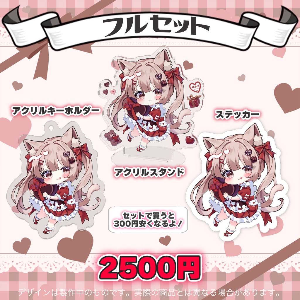 【受注販売】ばぶぴぴバレンタインフルセット2026