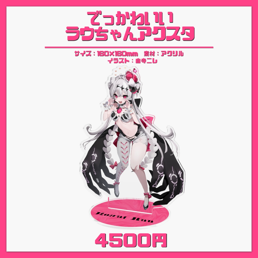 胡亥ラウ✦生存1周年記念グッズ✦