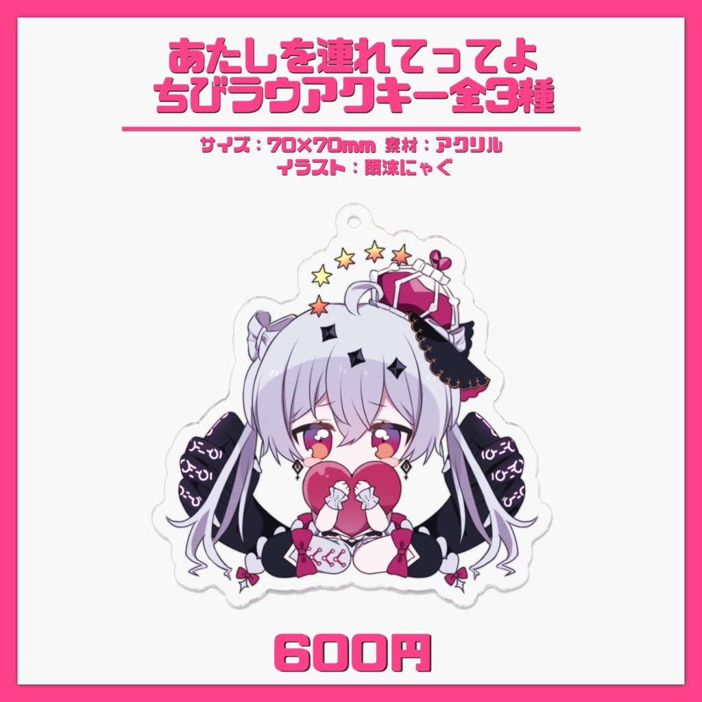 胡亥ラウ✦生存1周年記念グッズ✦