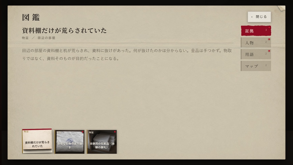 ノベルゲーム『ルルイエの子守唄』体験版