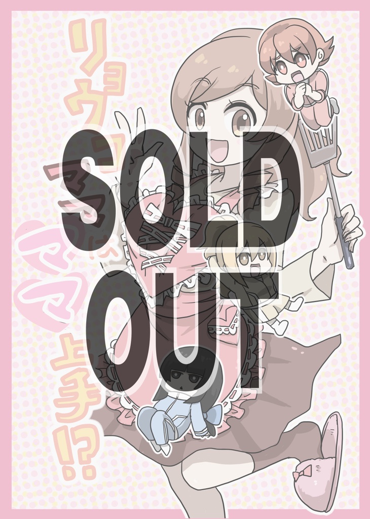 【スクスト】リョウコママはママ上手！？