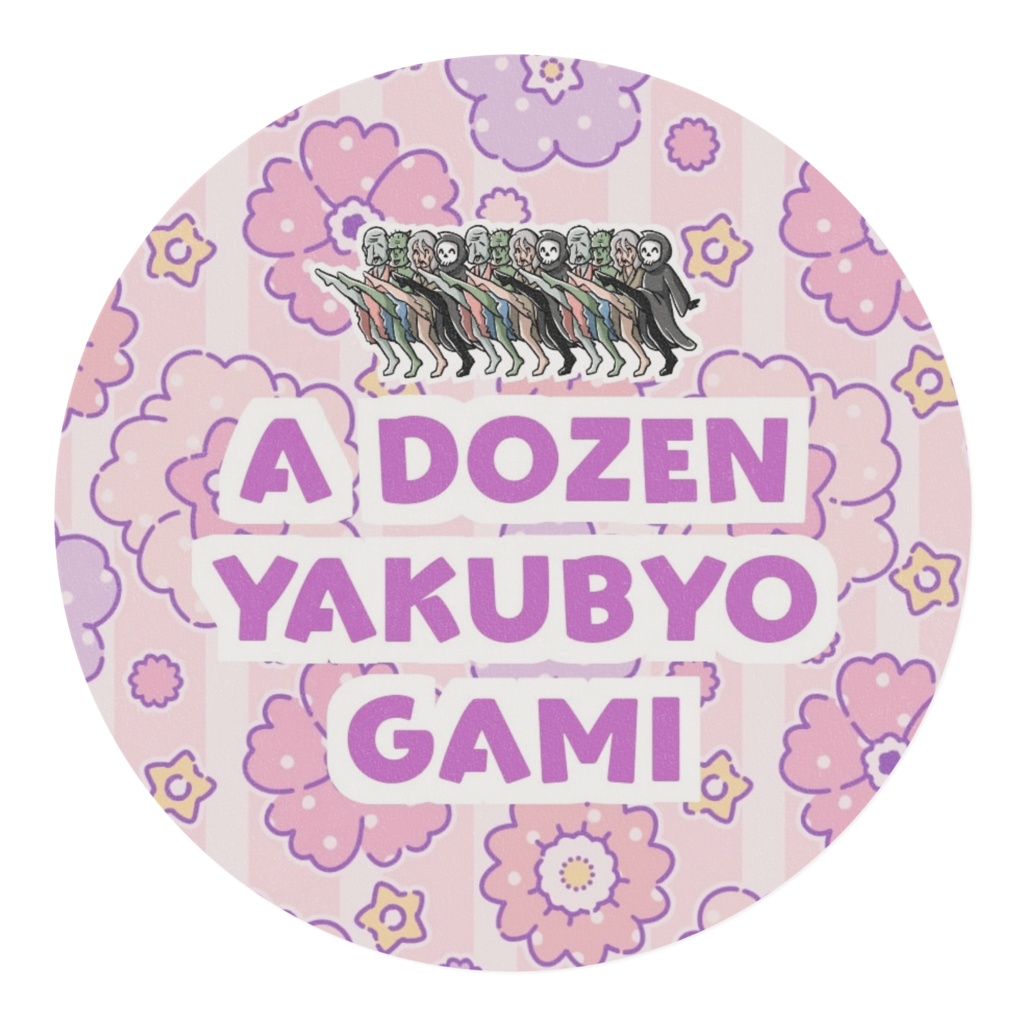 【癸生川】1ダースの疫病神マスキングテープ