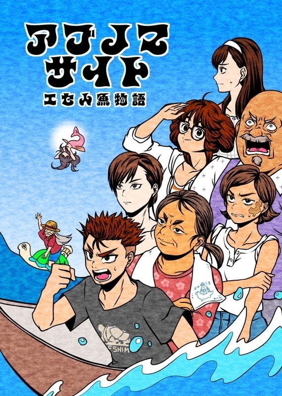 【パラノマ】アブノマサイト　エセ人魚物語