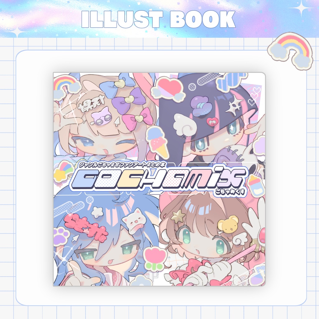 🆕GOCHAMIX　イラスト本
