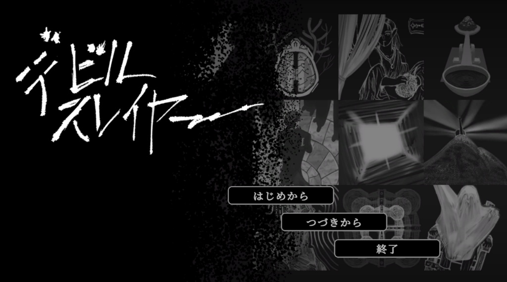 デビルスレイヤー【製品版】