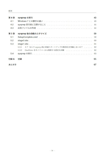 ゼロからはじめるWindows10マスタイメージ作成 October 2018 Update対応版