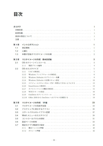 ゼロからはじめるWindows10マスタイメージ作成 October 2018 Update対応版