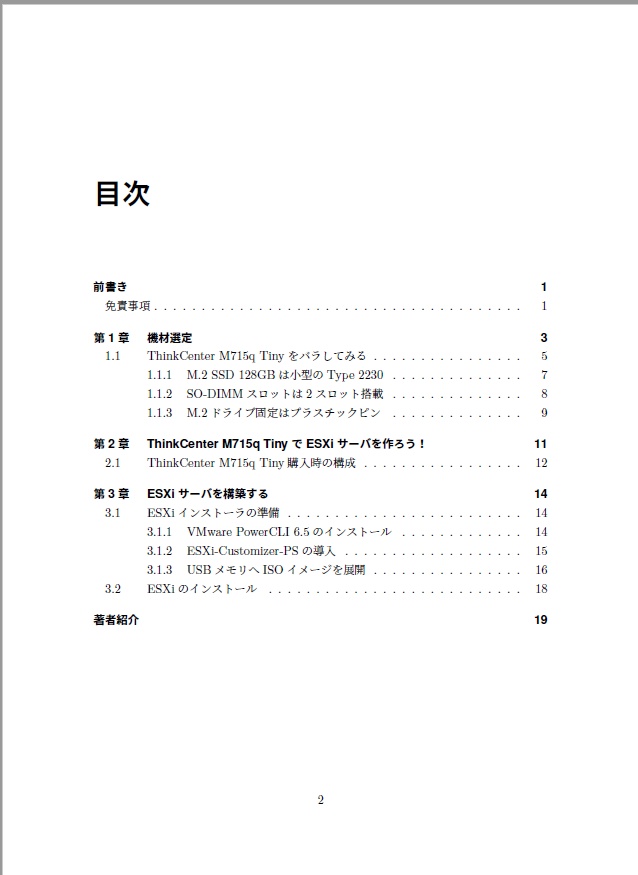 6万円ちょいではじめる ESXiホームラボ