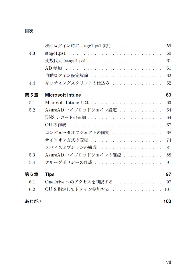 ゼロからはじめる Windows 10 マスタイメージ作成 Windows 10 November 2019 Update対応版