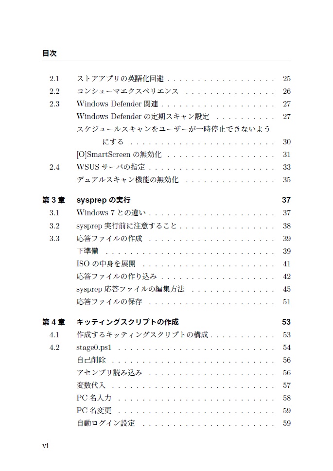 ゼロからはじめる Windows 10 マスタイメージ作成 Windows 10 November 2019 Update対応版
