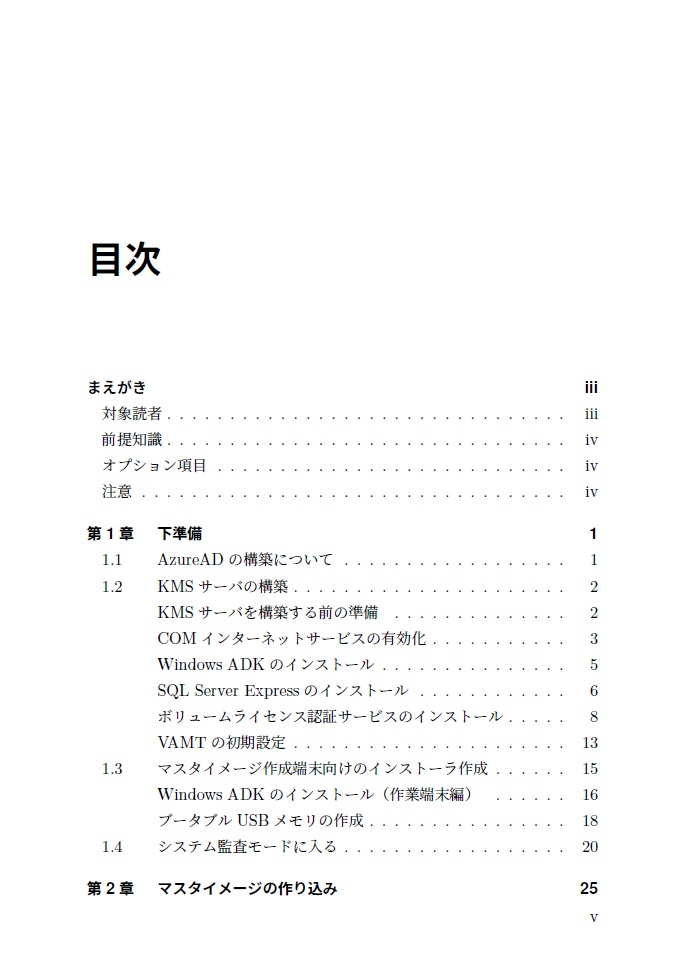 ゼロからはじめる Windows 10 マスタイメージ作成 Windows 10 November 2019 Update対応版