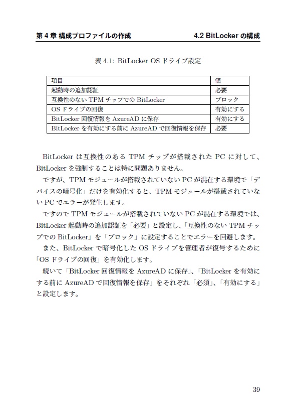 ゼロからはじめるWindows 10 AutoPilot