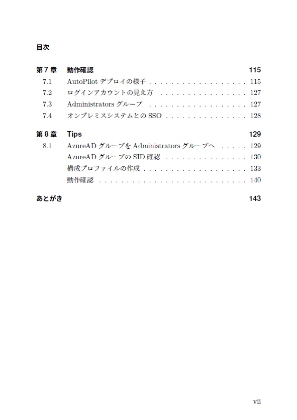 ゼロからはじめるWindows 10 AutoPilot