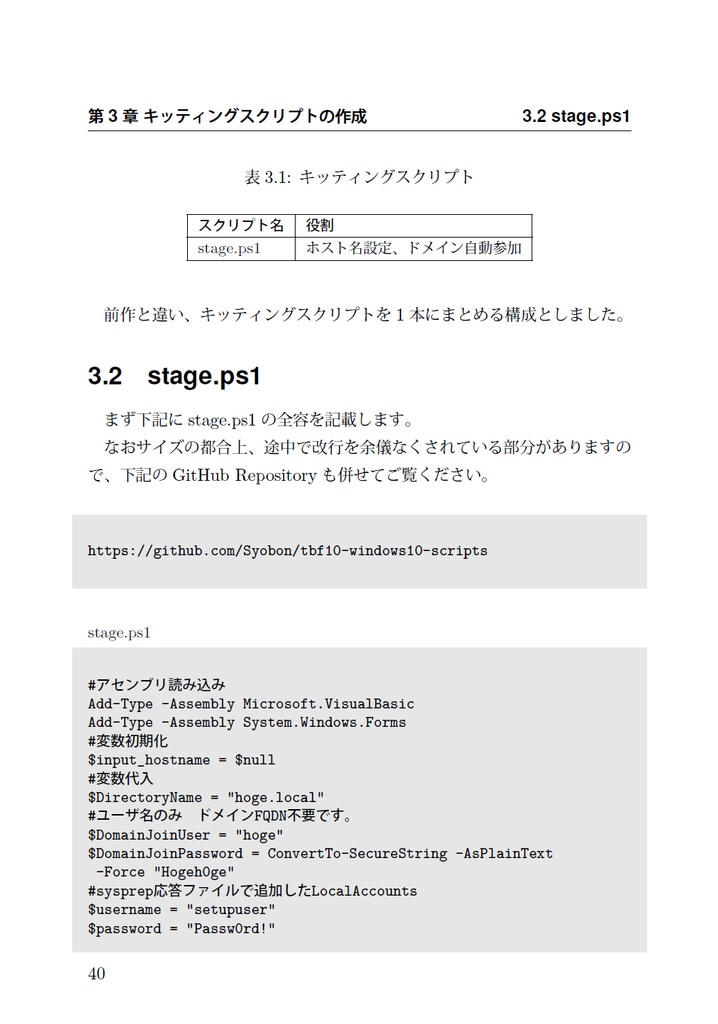 ゼロからはじめるWindows 10マスタイメージ作成 Windows 10 October 2020 Update対応版