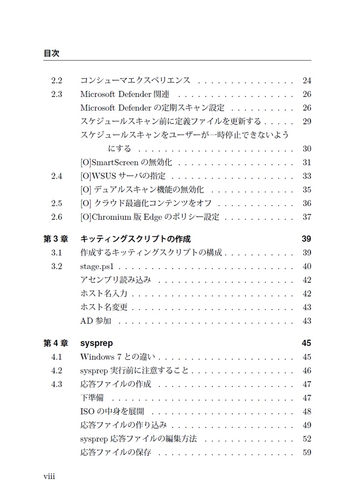 ゼロからはじめるWindows 10マスタイメージ作成 Windows 10 October 2020 Update対応版