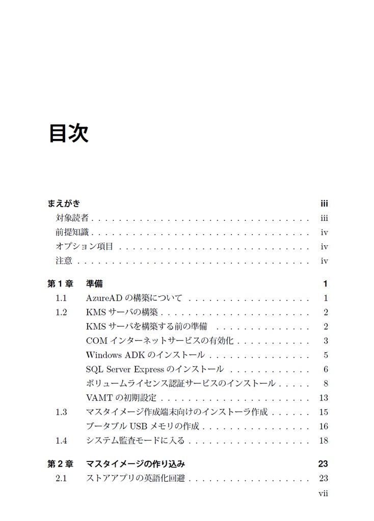 ゼロからはじめるWindows 10マスタイメージ作成 Windows 10 October 2020 Update対応版