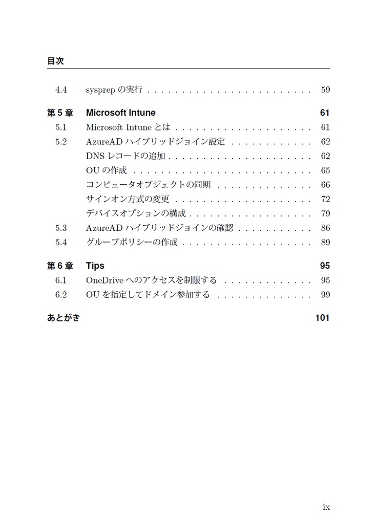 ゼロからはじめるWindows 10マスタイメージ作成 Windows 10 October 2020 Update対応版