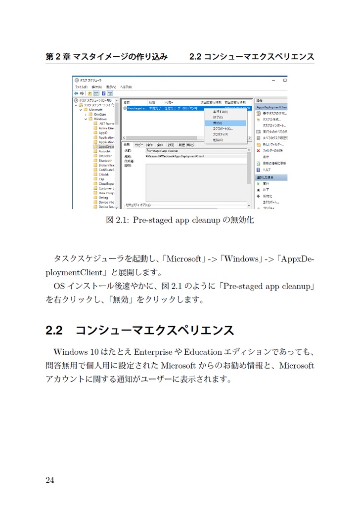 ゼロからはじめるWindows 10マスタイメージ作成 Windows 10 October 2020 Update対応版
