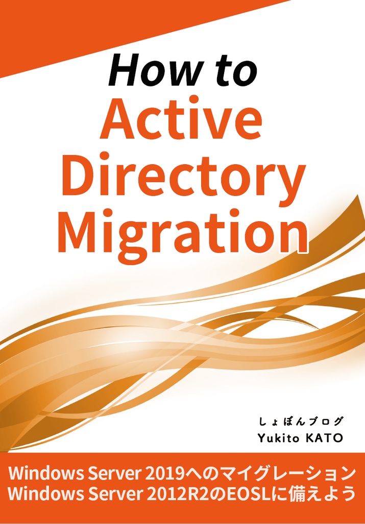 How to Active Directory Migration