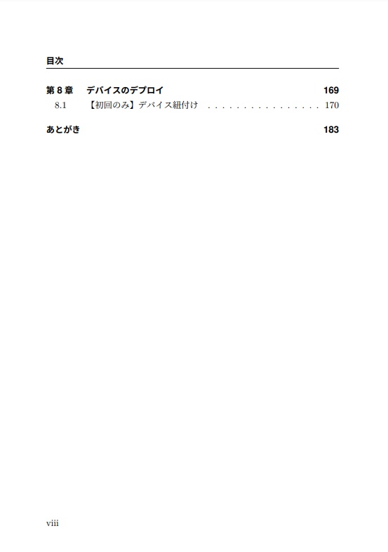ゼロからはじめるWindows 11 デバイス展開