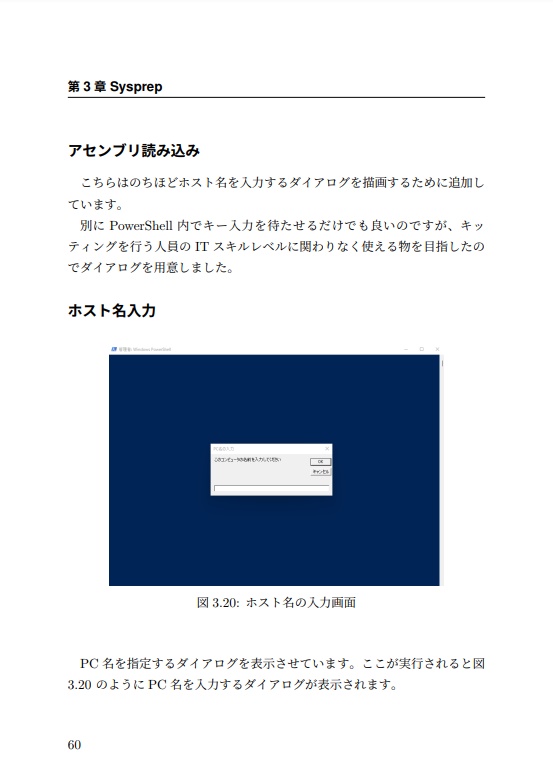 ゼロからはじめるWindows 11 デバイス展開