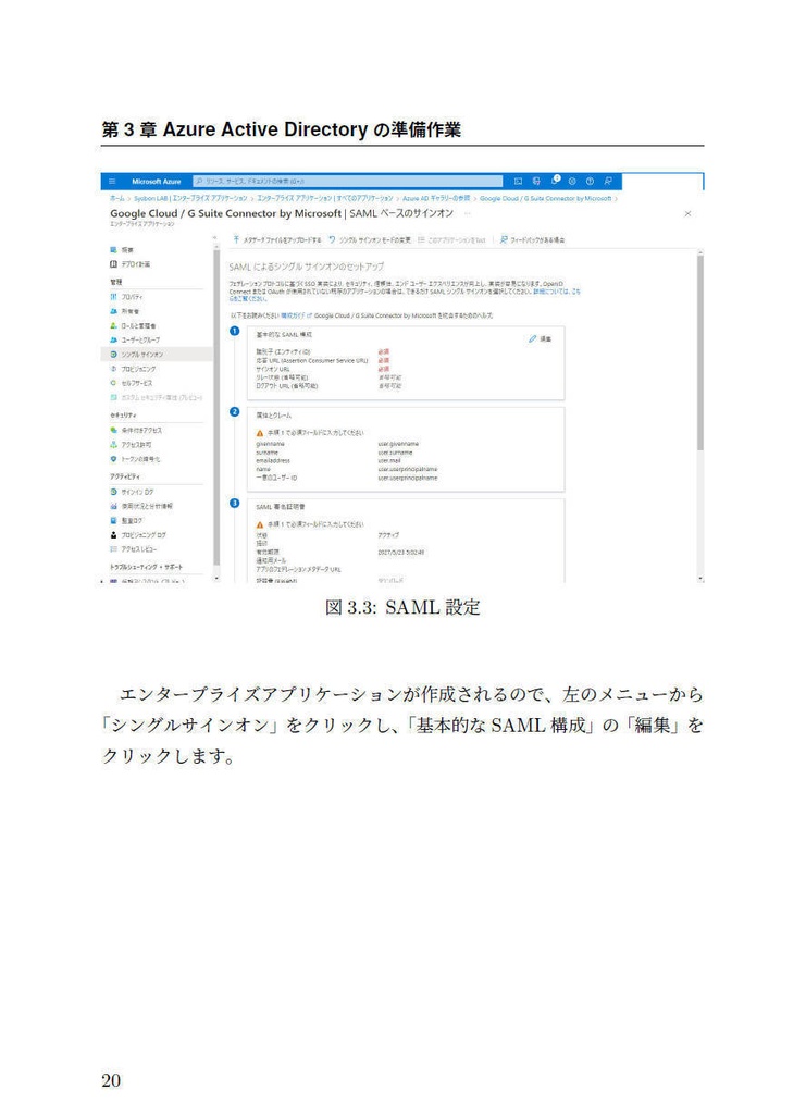 Google WorkspaceのSSO How to