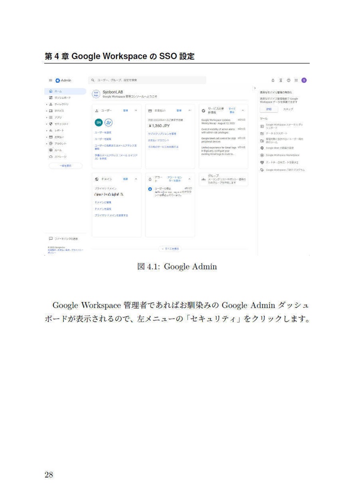 Google WorkspaceのSSO How to
