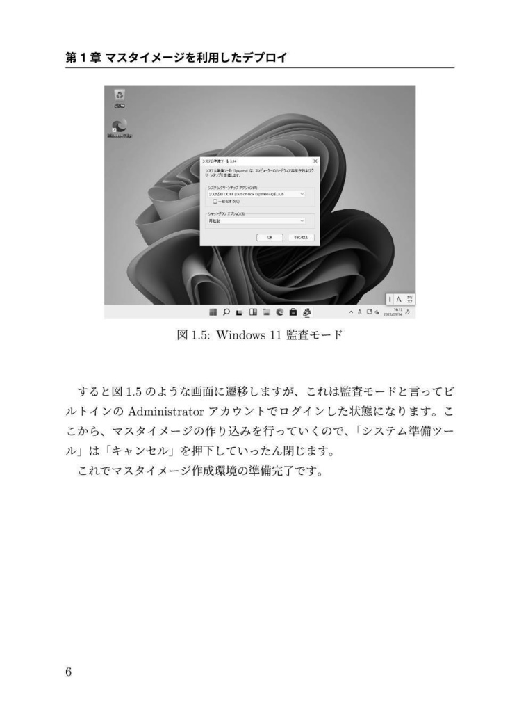 【物理本+電子版】ゼロからはじめる Windows 11 デバイス展開