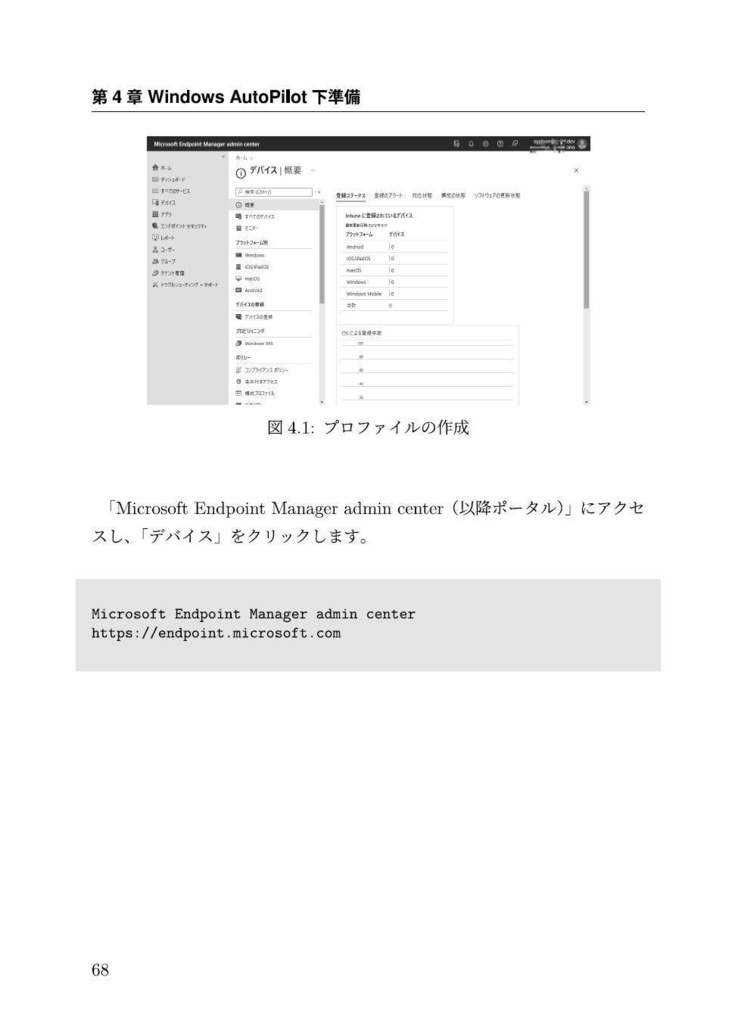 【物理本+電子版】ゼロからはじめる Windows 11 デバイス展開