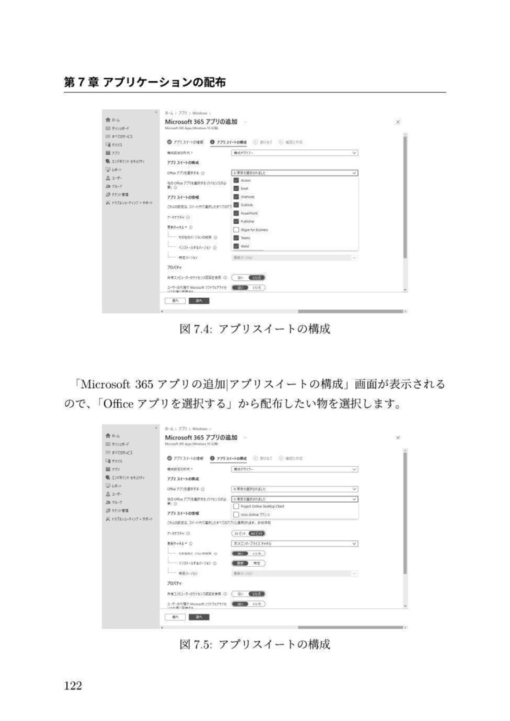 【物理本+電子版】ゼロからはじめる Windows 11 デバイス展開