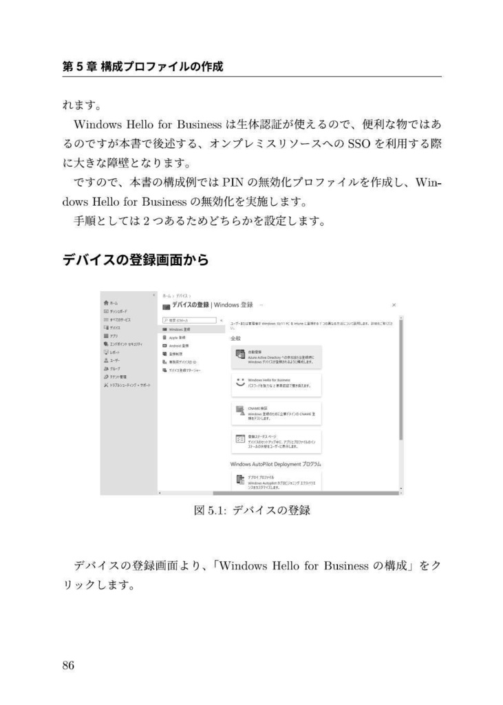 【物理本+電子版】ゼロからはじめる Windows 11 デバイス展開