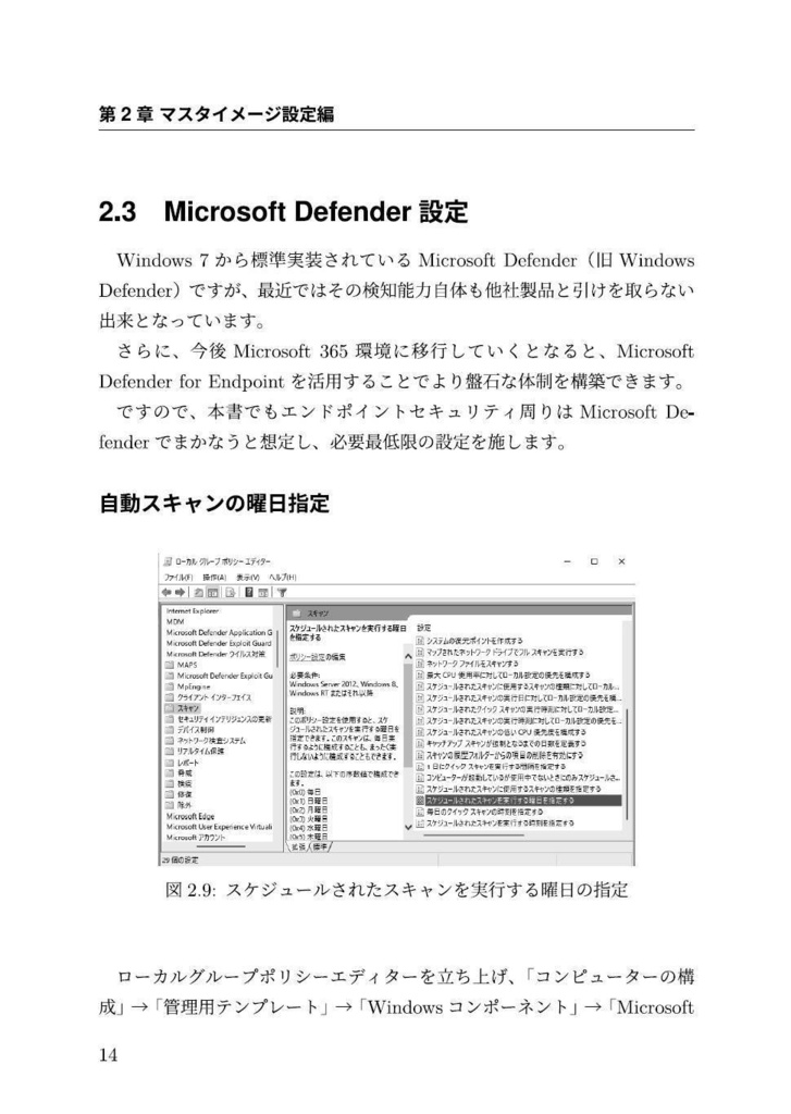 【物理本+電子版】ゼロからはじめる Windows 11 デバイス展開