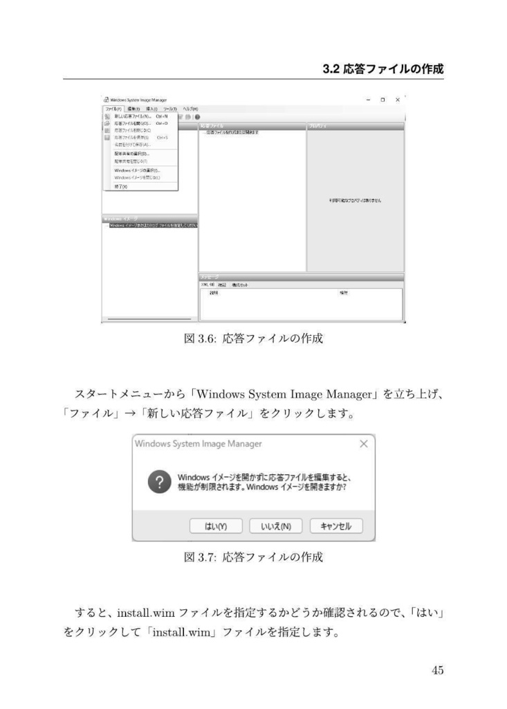 【物理本+電子版】ゼロからはじめる Windows 11 デバイス展開