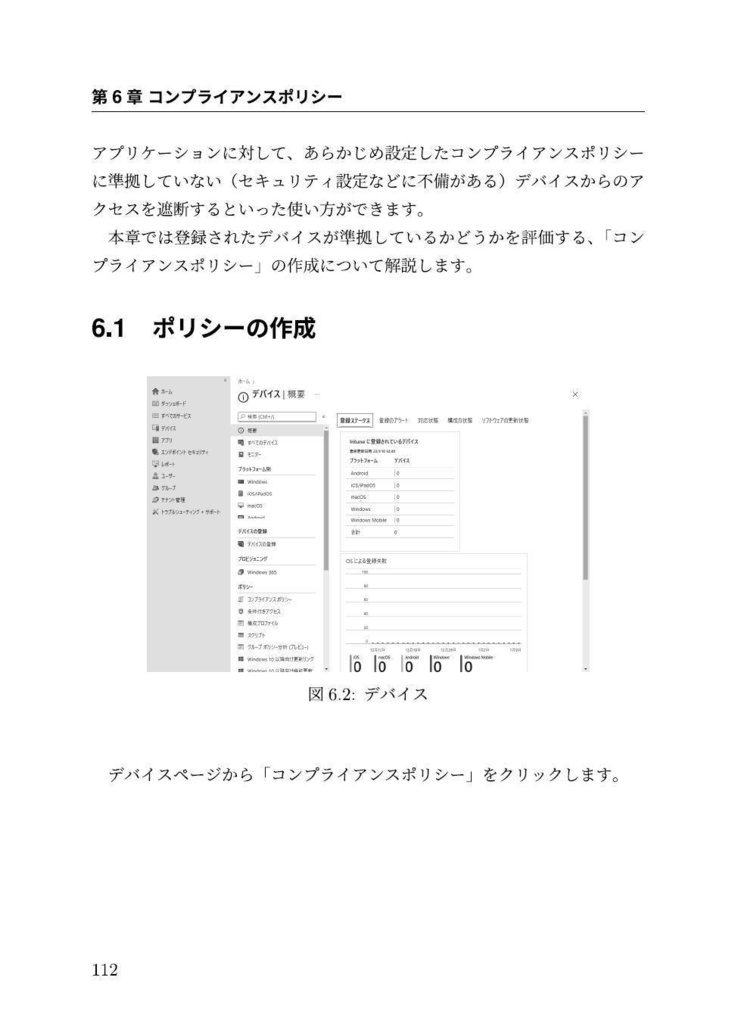 【物理本+電子版】ゼロからはじめる Windows 11 デバイス展開