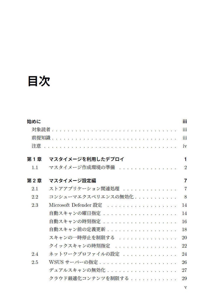 【物理本+電子版】ゼロからはじめる Windows 11 デバイス展開