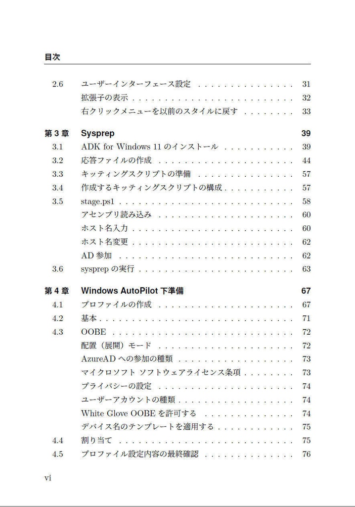 【物理本+電子版】ゼロからはじめる Windows 11 デバイス展開