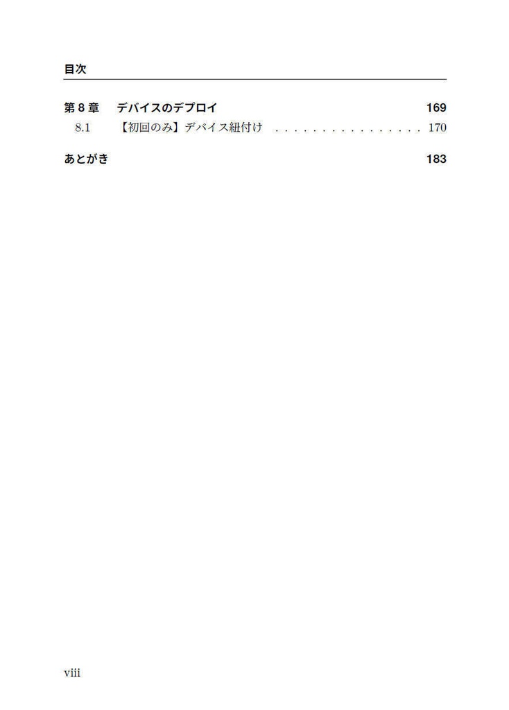 【物理本+電子版】ゼロからはじめる Windows 11 デバイス展開