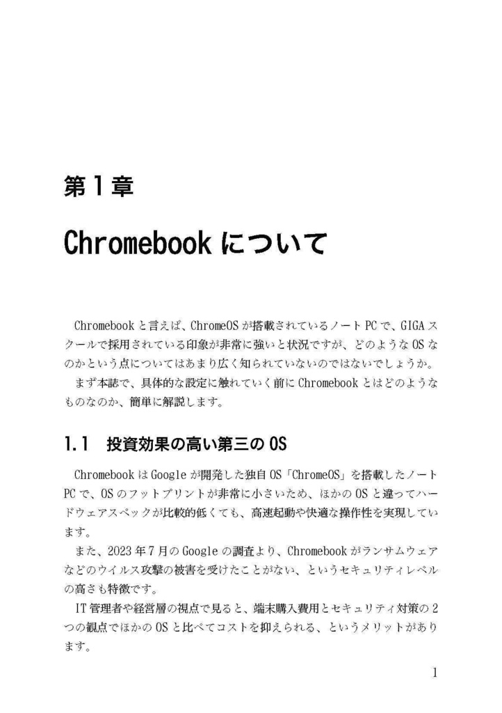 ChromebookとGoogle Workspaceではじめる、仕事環境の構築